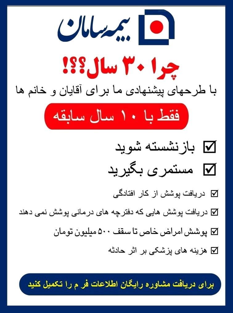 بیمه عمر سامان